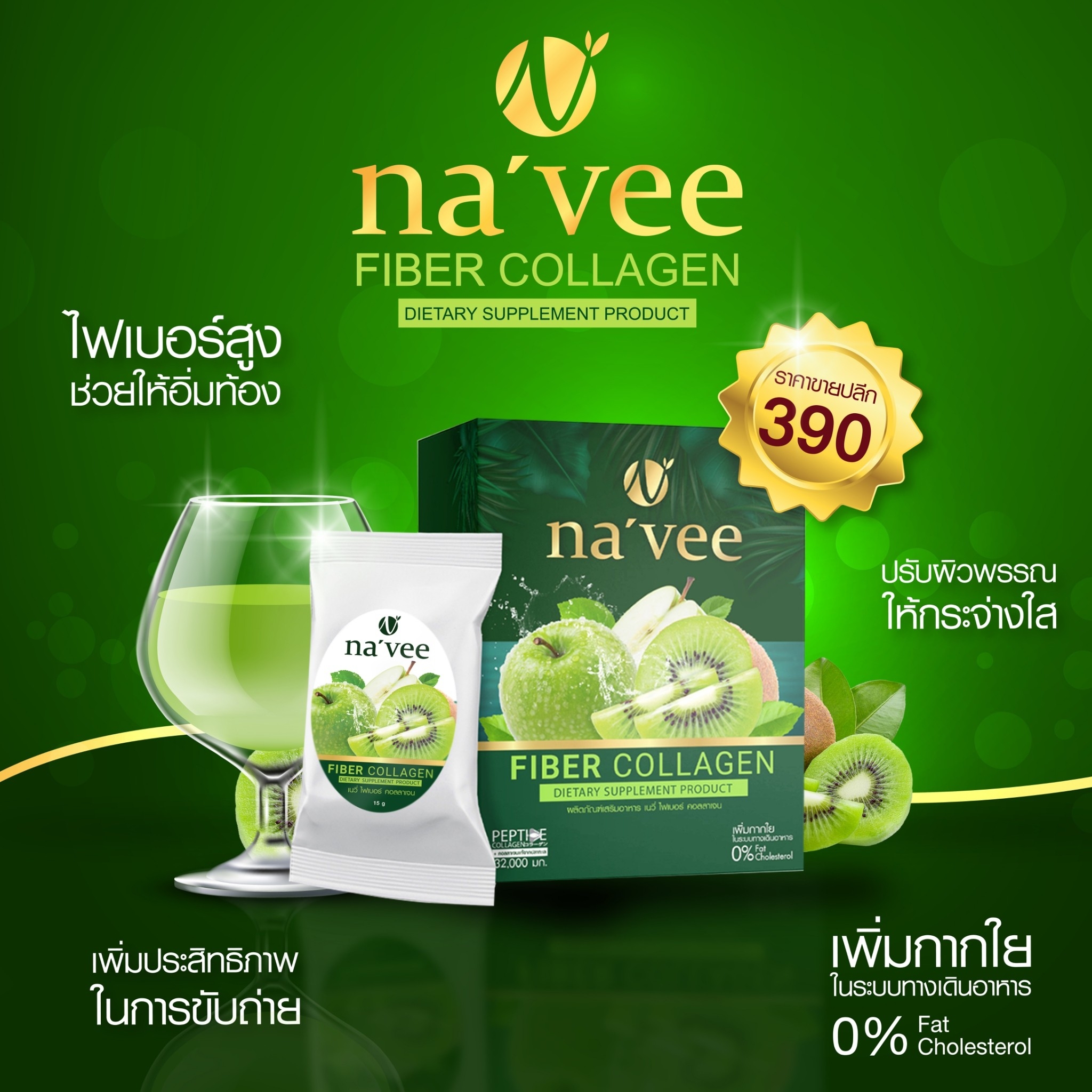 IMG-PRODUCT-เนวี่ไฟเบอร์ Navee Fiber Collagen